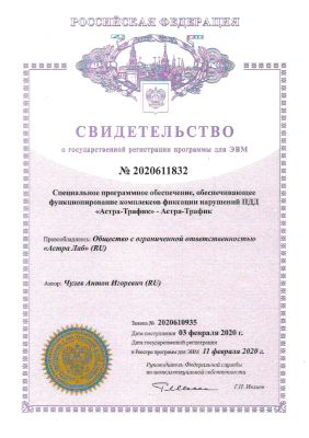 Свидетельство о государственной регистрации программ для ЭВМ